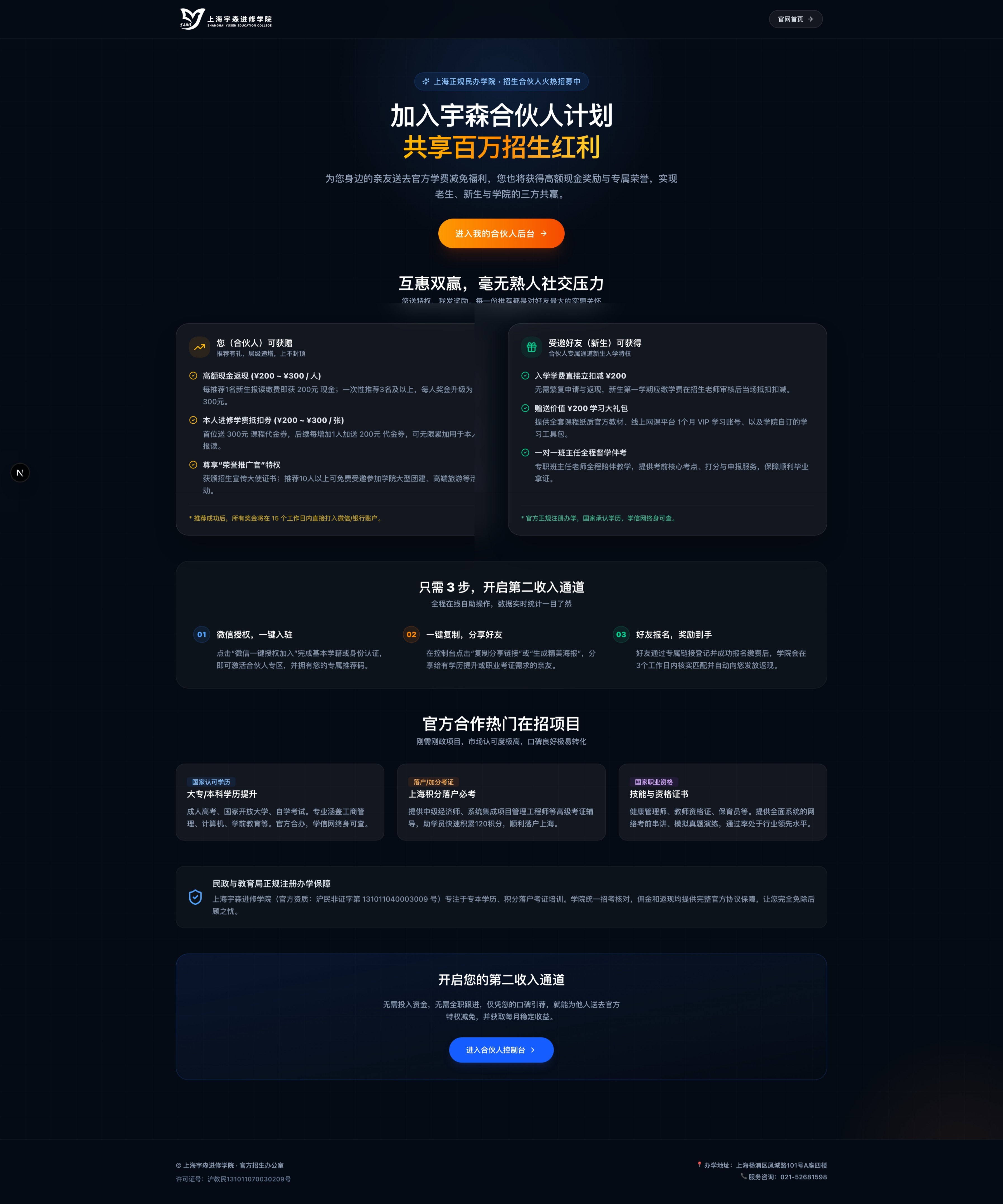 转介绍系统