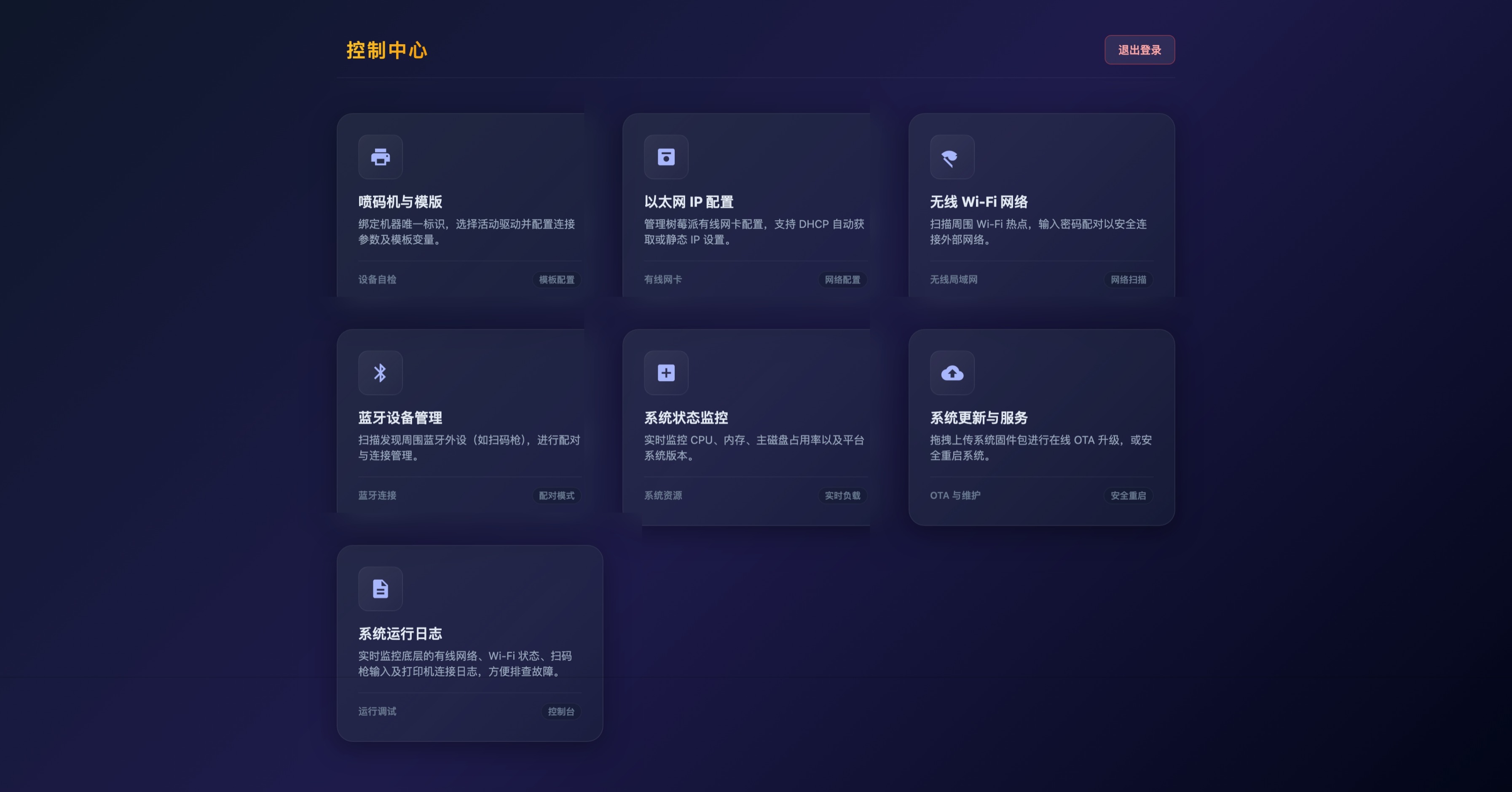 扫描喷码终端