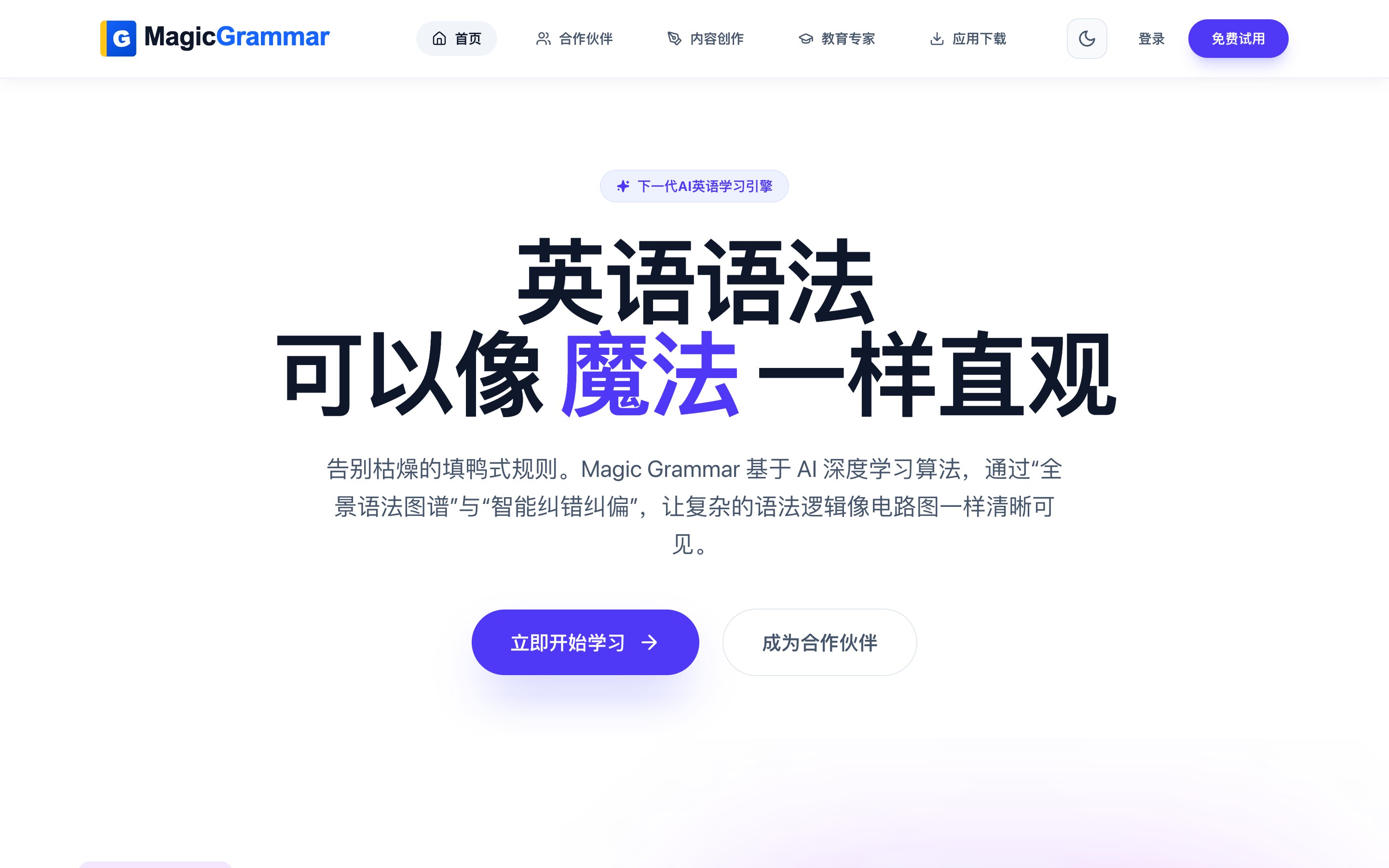 Magic Grammar 界面